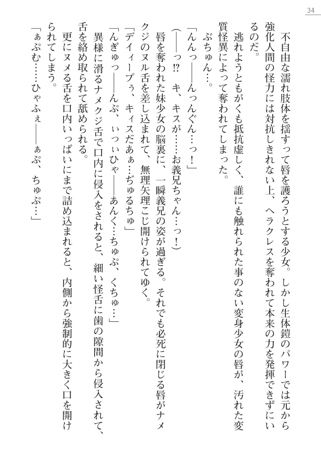 [Hinakuma - Ookuma Tanuki] Kaijin Hunter Riin Fhentai - Page 34