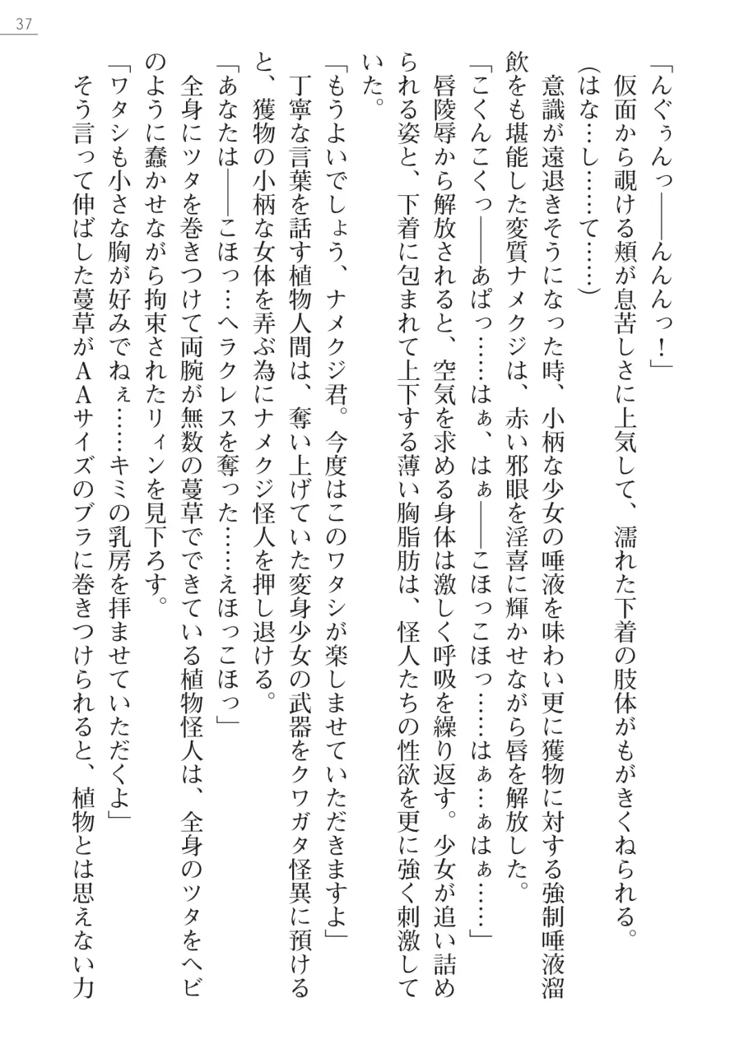 [Hinakuma - Ookuma Tanuki] Kaijin Hunter Riin Fhentai - Page 37