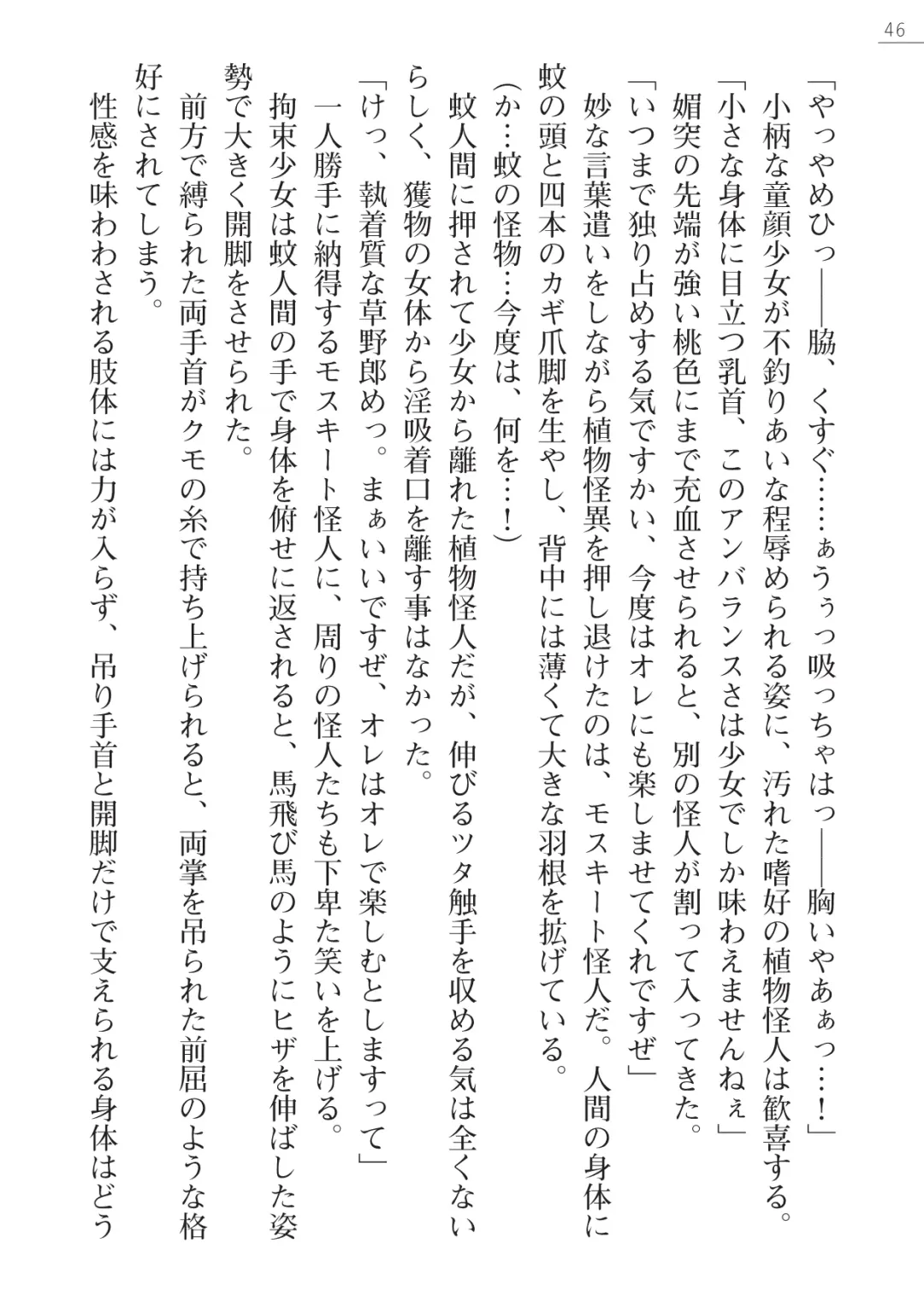 [Hinakuma - Ookuma Tanuki] Kaijin Hunter Riin Fhentai - Page 46