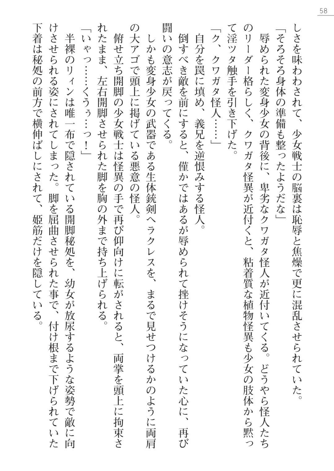 [Hinakuma - Ookuma Tanuki] Kaijin Hunter Riin Fhentai - Page 58