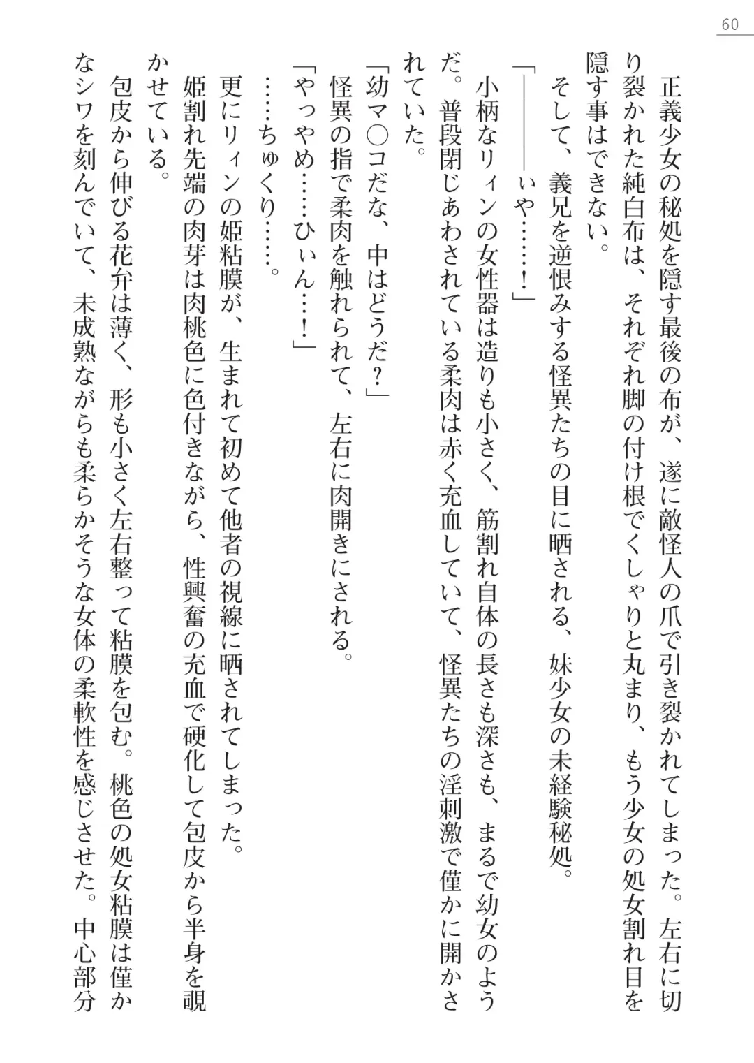 [Hinakuma - Ookuma Tanuki] Kaijin Hunter Riin Fhentai - Page 60