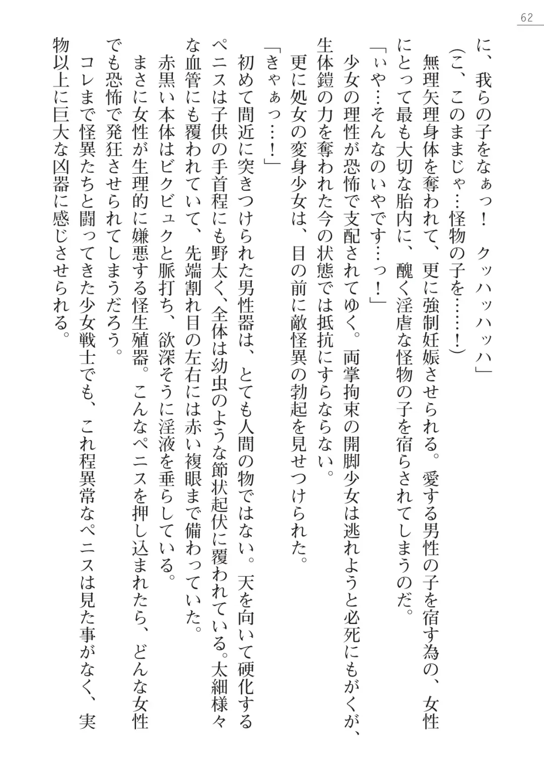 [Hinakuma - Ookuma Tanuki] Kaijin Hunter Riin Fhentai - Page 62