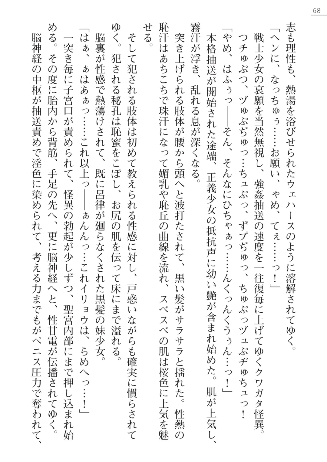 [Hinakuma - Ookuma Tanuki] Kaijin Hunter Riin Fhentai - Page 68