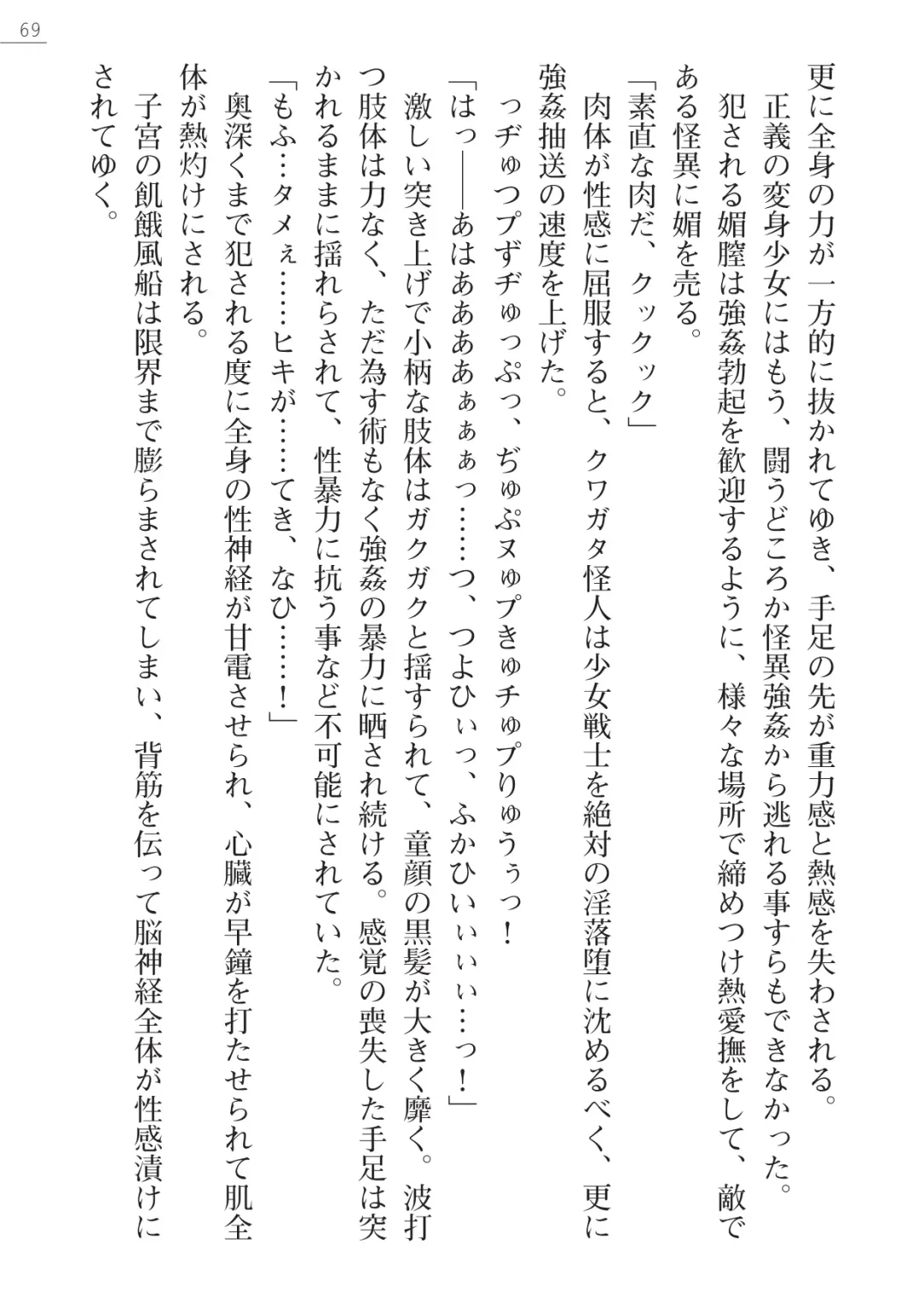 [Hinakuma - Ookuma Tanuki] Kaijin Hunter Riin Fhentai - Page 69