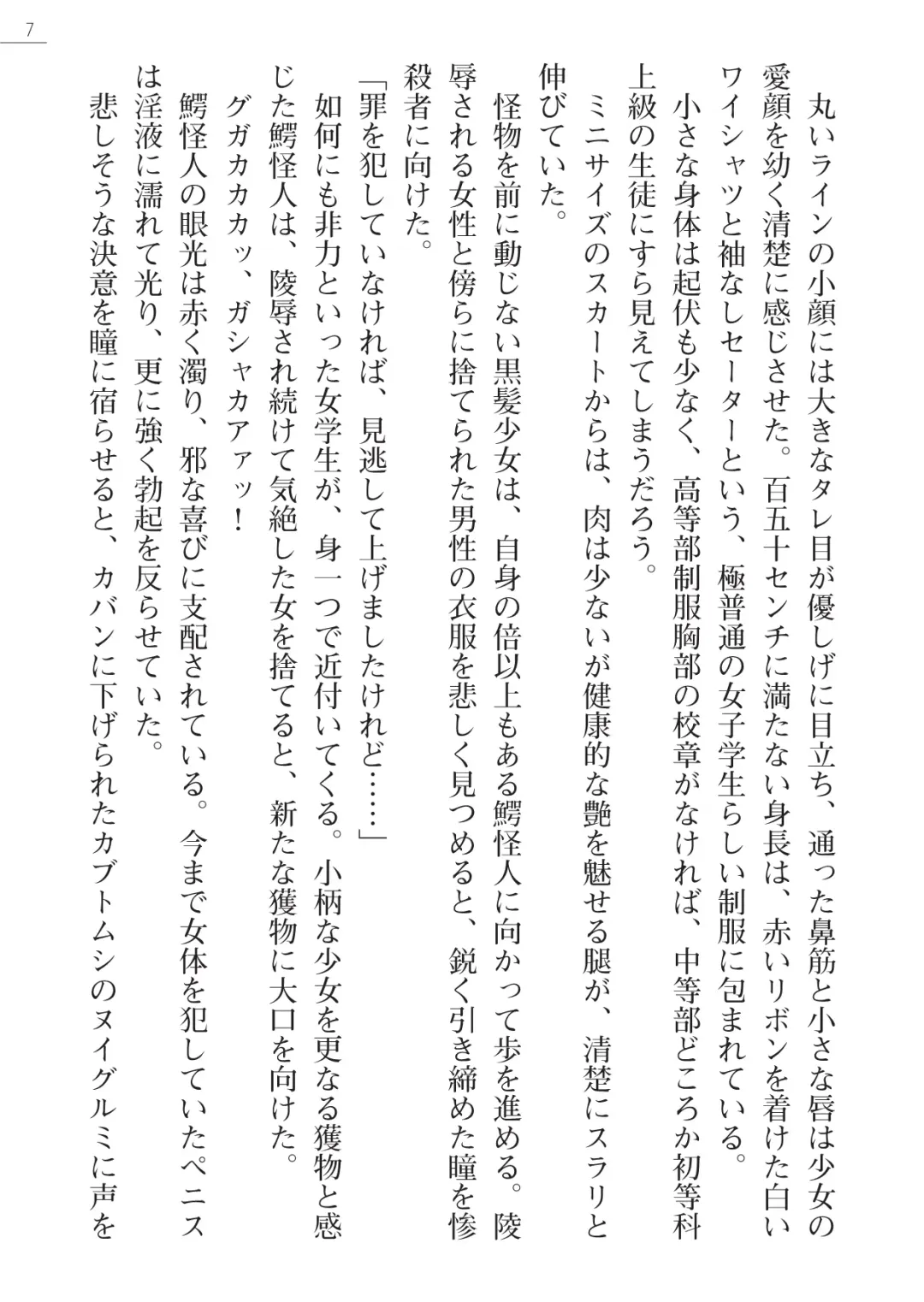 [Hinakuma - Ookuma Tanuki] Kaijin Hunter Riin Fhentai - Page 7