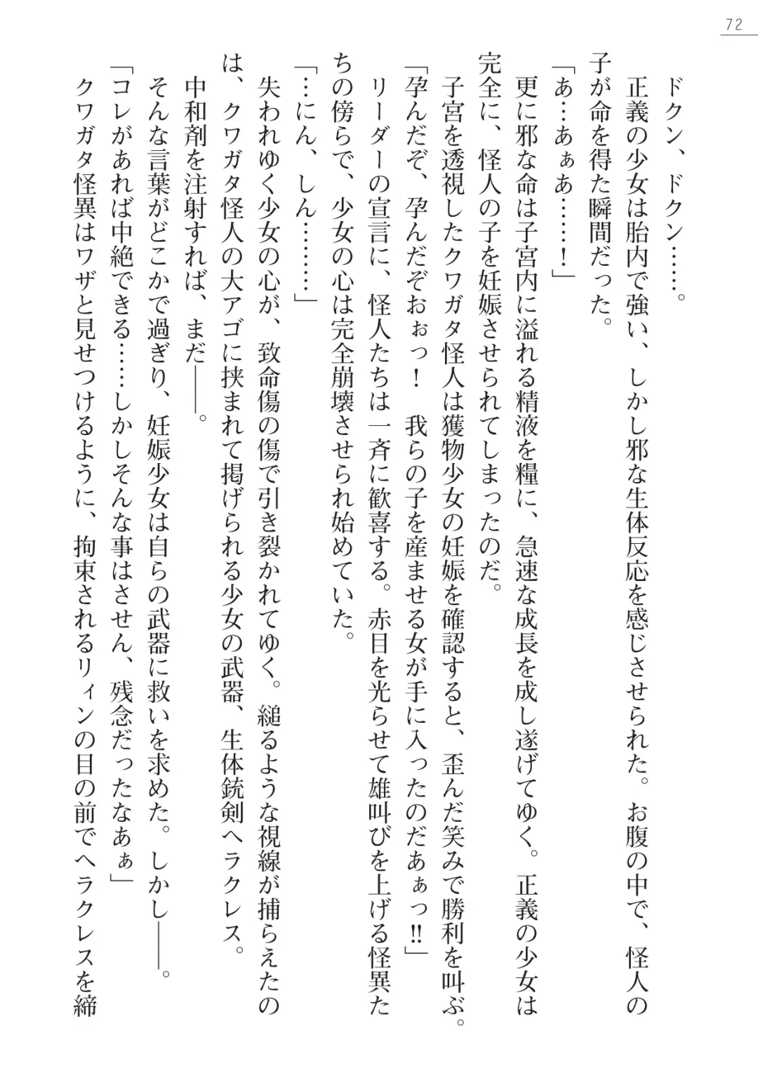 [Hinakuma - Ookuma Tanuki] Kaijin Hunter Riin Fhentai - Page 72