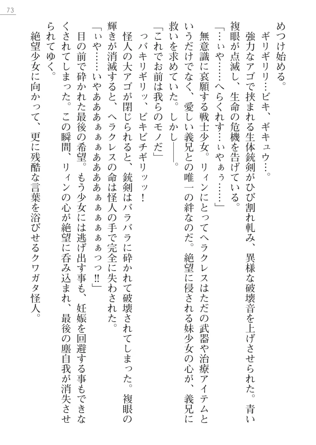 [Hinakuma - Ookuma Tanuki] Kaijin Hunter Riin Fhentai - Page 73