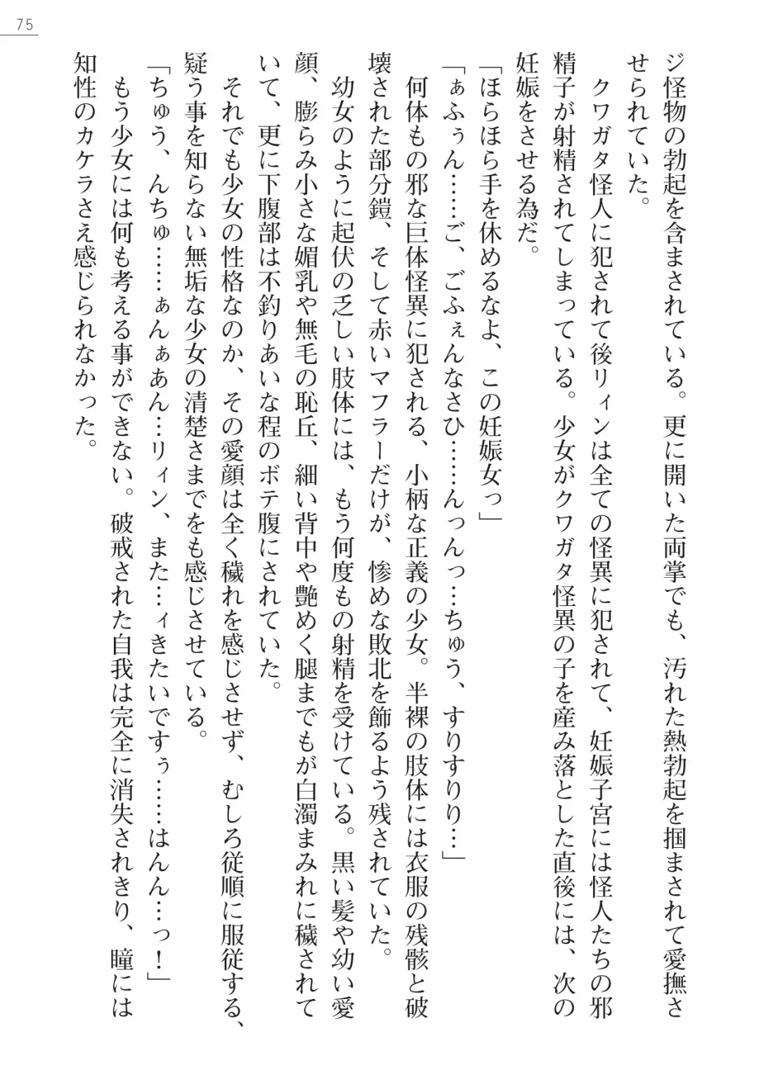 [Hinakuma - Ookuma Tanuki] Kaijin Hunter Riin Fhentai - Page 75