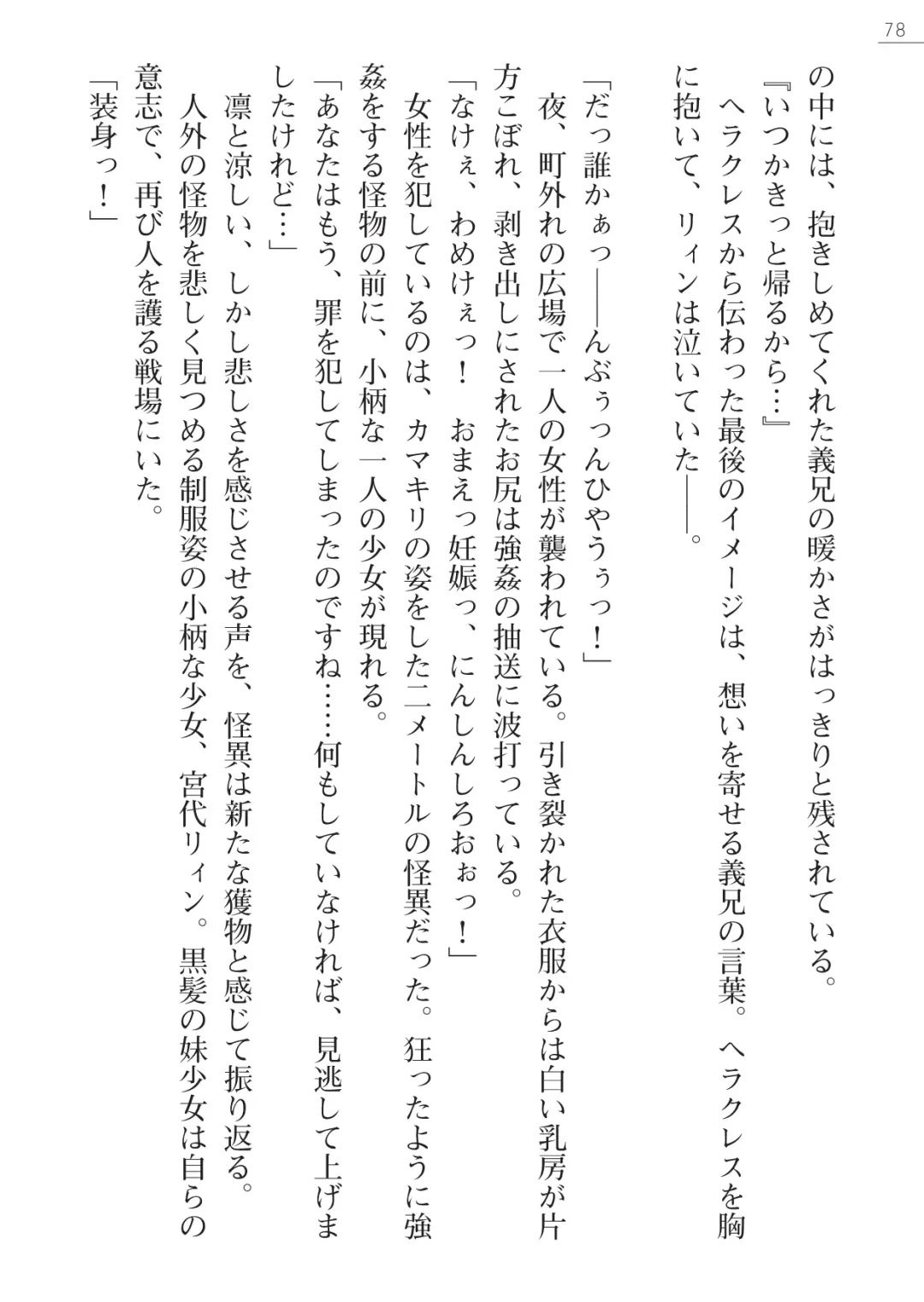 [Hinakuma - Ookuma Tanuki] Kaijin Hunter Riin Fhentai - Page 78