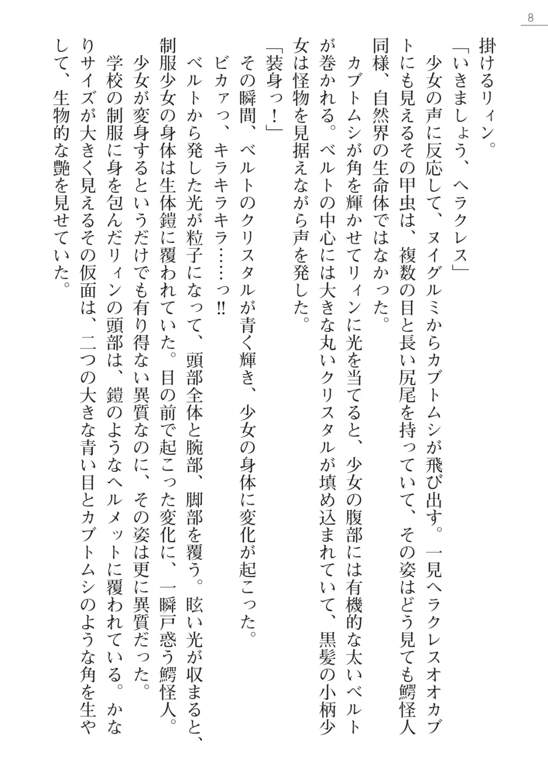 [Hinakuma - Ookuma Tanuki] Kaijin Hunter Riin Fhentai - Page 8