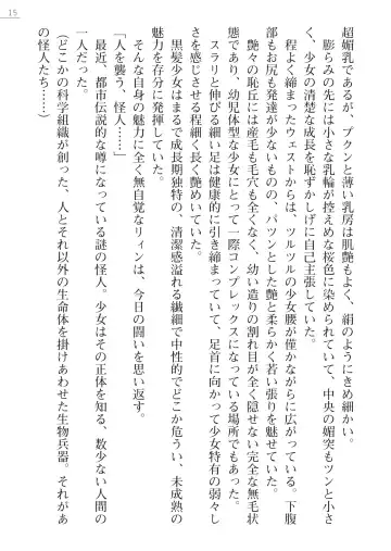 [Hinakuma - Ookuma Tanuki] Kaijin Hunter Riin Fhentai - Page 15