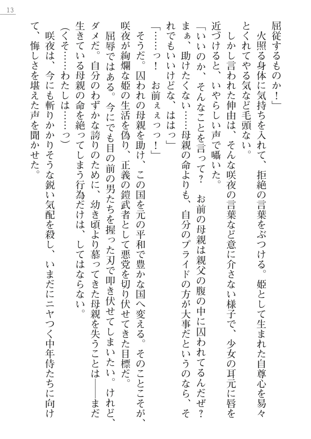 [Arai Yuu - Maruto] Samurai Slave Gaiden - Nikuetsu no Mesuinu Choukyou Fhentai - Page 13