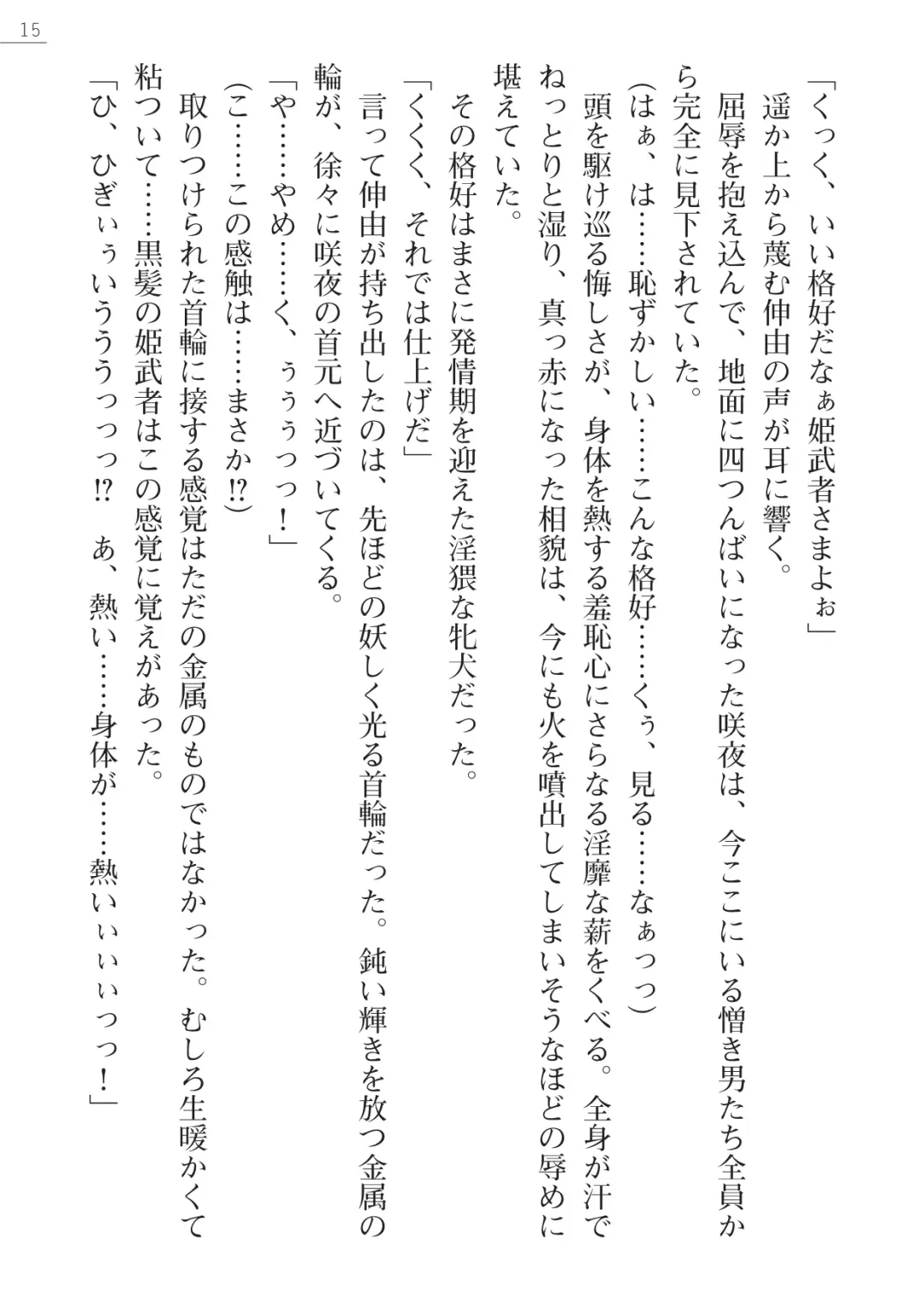 [Arai Yuu - Maruto] Samurai Slave Gaiden - Nikuetsu no Mesuinu Choukyou Fhentai - Page 15