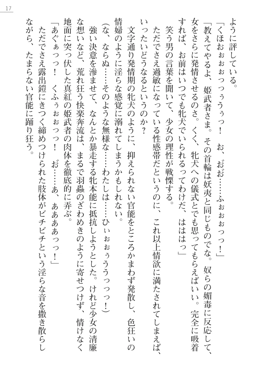 [Arai Yuu - Maruto] Samurai Slave Gaiden - Nikuetsu no Mesuinu Choukyou Fhentai - Page 17