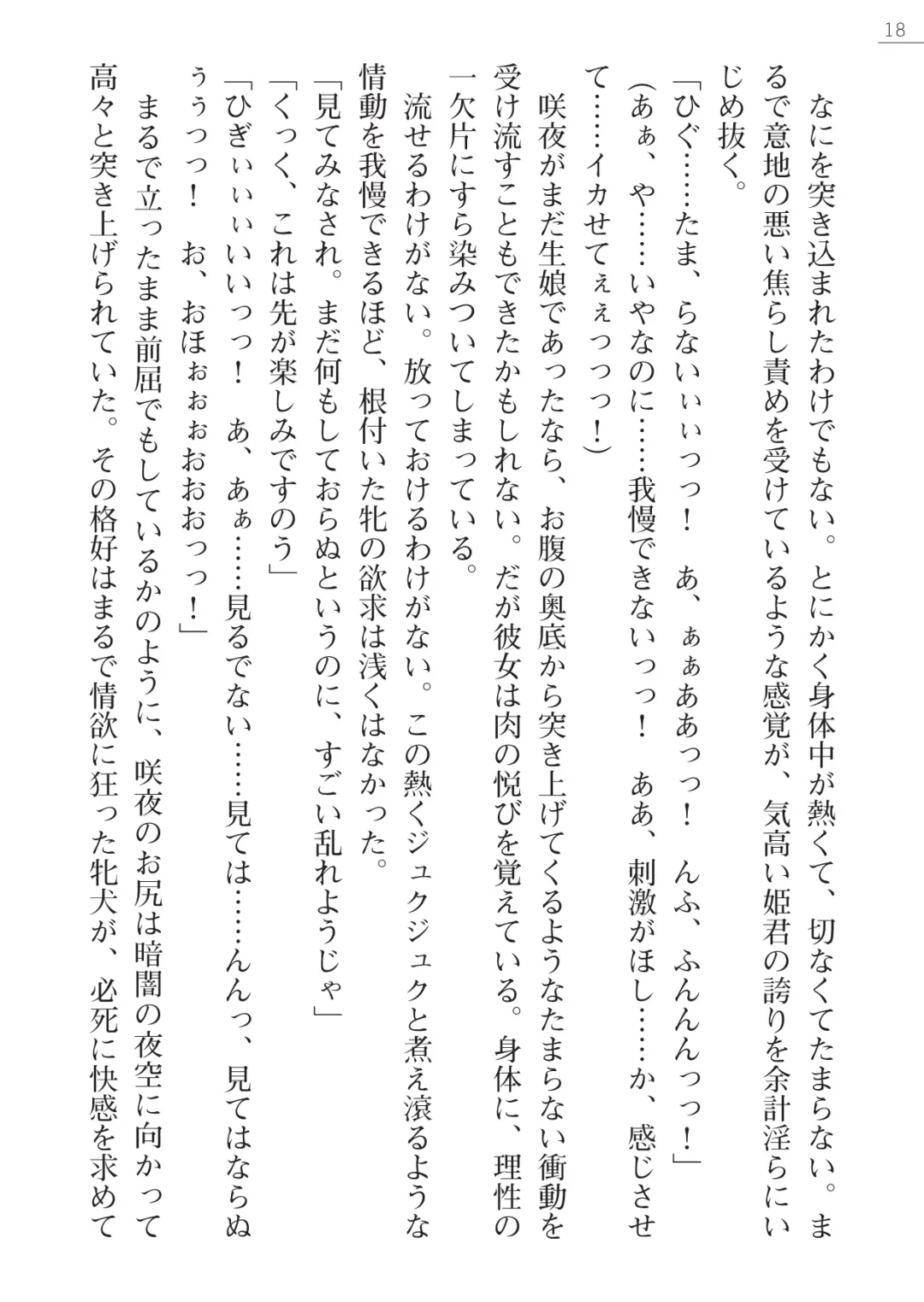 [Arai Yuu - Maruto] Samurai Slave Gaiden - Nikuetsu no Mesuinu Choukyou Fhentai - Page 18