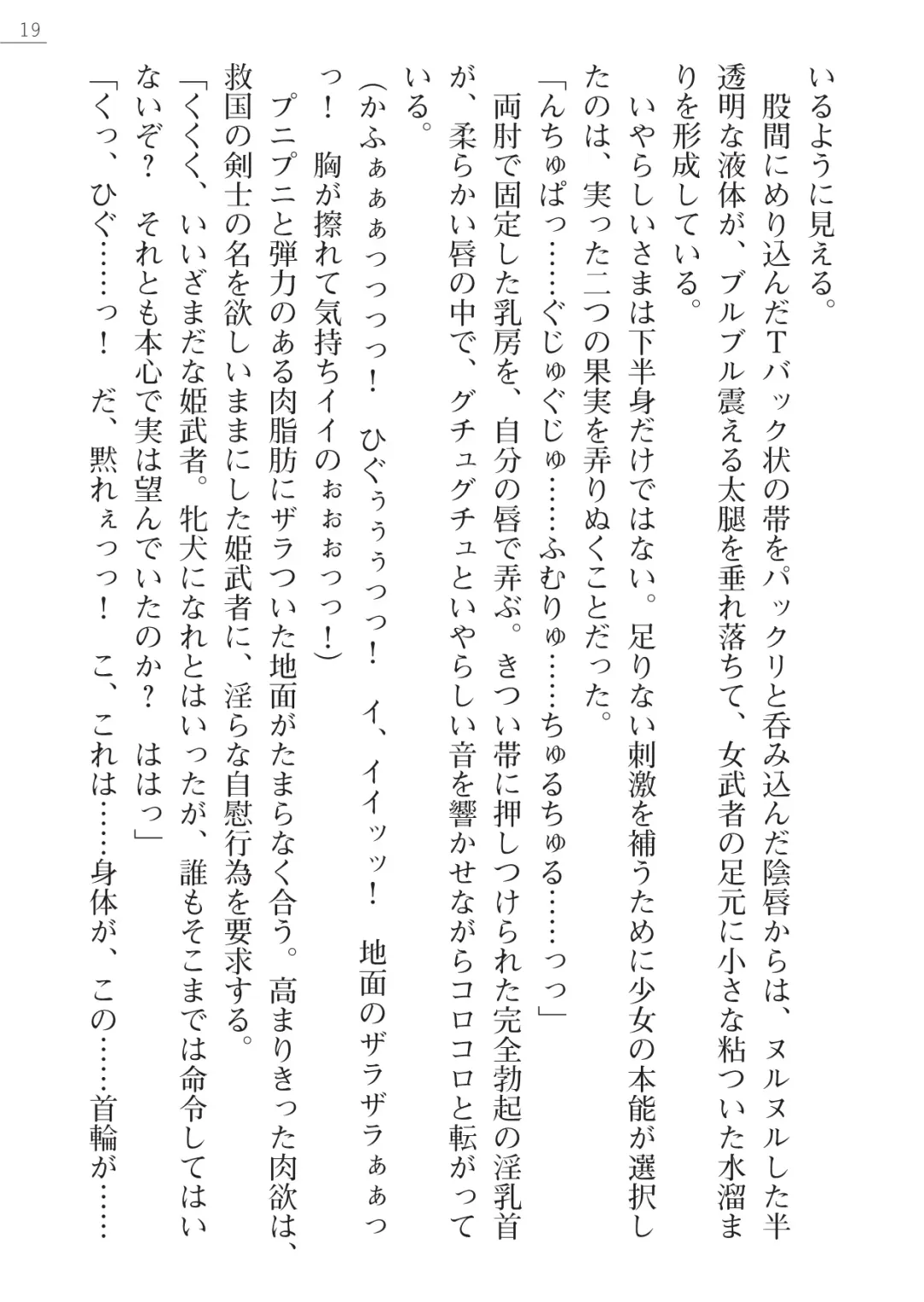 [Arai Yuu - Maruto] Samurai Slave Gaiden - Nikuetsu no Mesuinu Choukyou Fhentai - Page 19