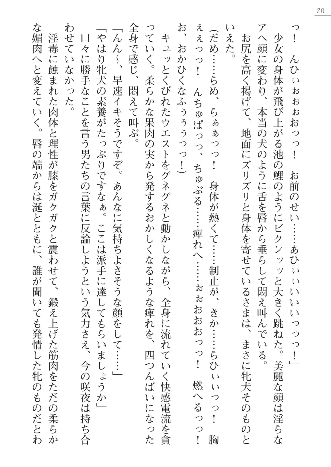 [Arai Yuu - Maruto] Samurai Slave Gaiden - Nikuetsu no Mesuinu Choukyou Fhentai - Page 20