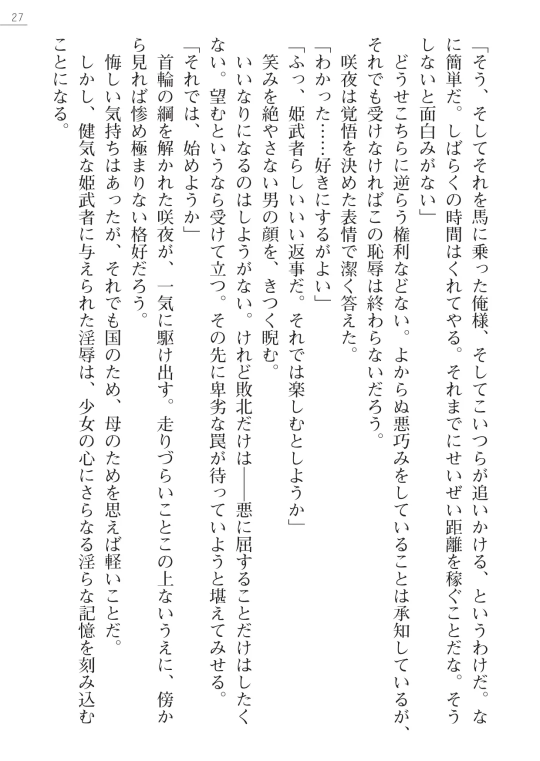 [Arai Yuu - Maruto] Samurai Slave Gaiden - Nikuetsu no Mesuinu Choukyou Fhentai - Page 27