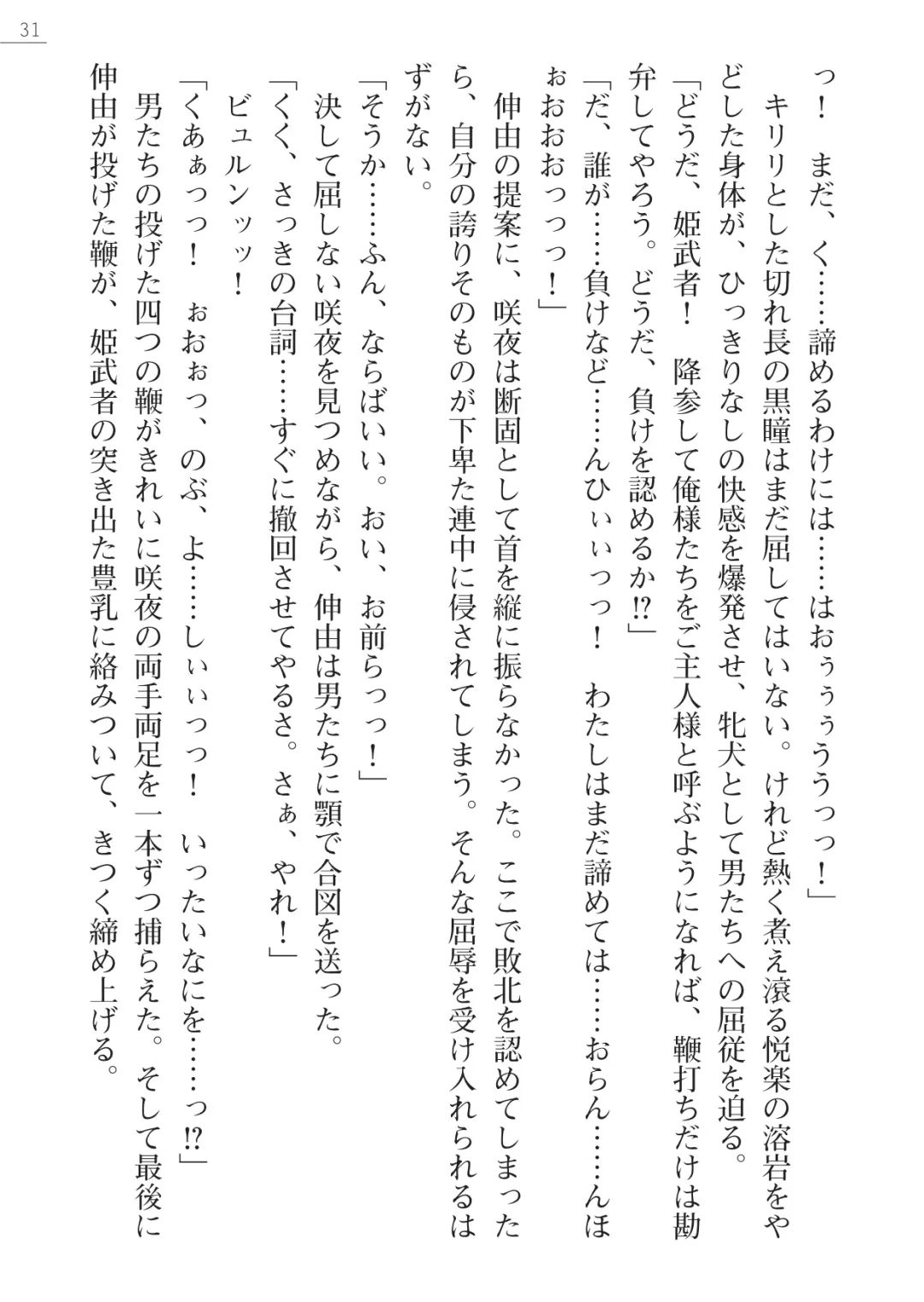 [Arai Yuu - Maruto] Samurai Slave Gaiden - Nikuetsu no Mesuinu Choukyou Fhentai - Page 31