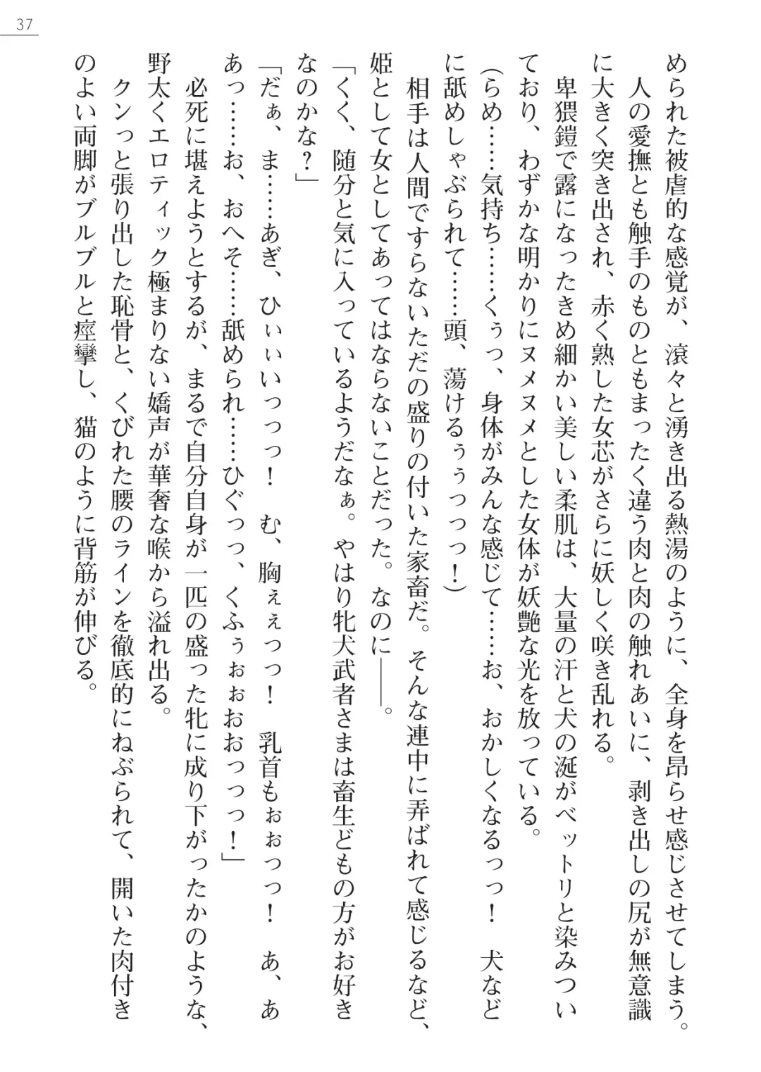 [Arai Yuu - Maruto] Samurai Slave Gaiden - Nikuetsu no Mesuinu Choukyou Fhentai - Page 37