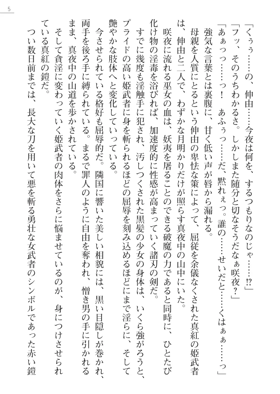 [Arai Yuu - Maruto] Samurai Slave Gaiden - Nikuetsu no Mesuinu Choukyou Fhentai - Page 5