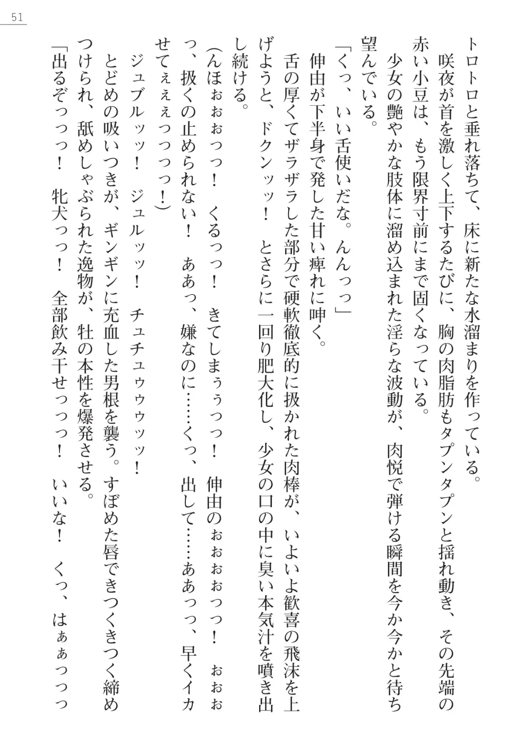 [Arai Yuu - Maruto] Samurai Slave Gaiden - Nikuetsu no Mesuinu Choukyou Fhentai - Page 51