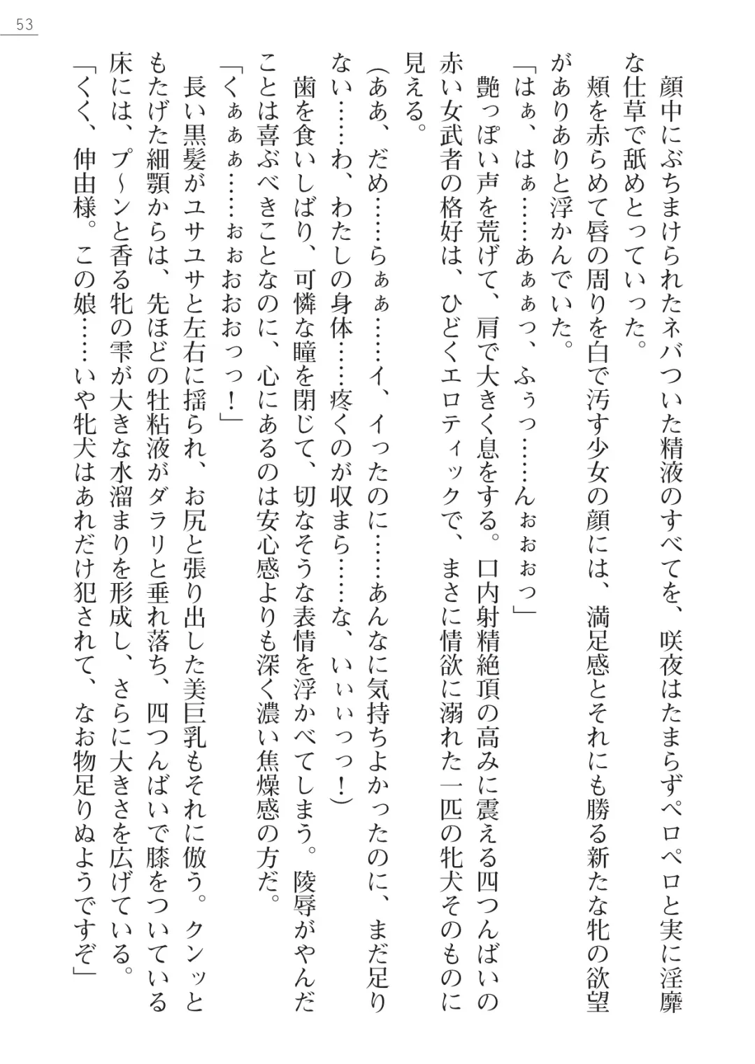 [Arai Yuu - Maruto] Samurai Slave Gaiden - Nikuetsu no Mesuinu Choukyou Fhentai - Page 53