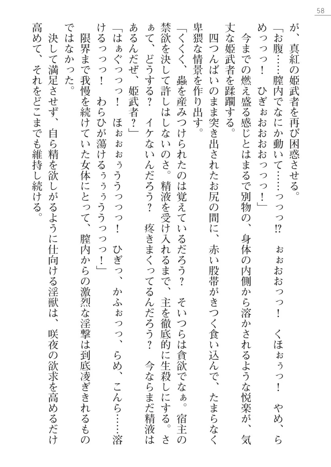 [Arai Yuu - Maruto] Samurai Slave Gaiden - Nikuetsu no Mesuinu Choukyou Fhentai - Page 58