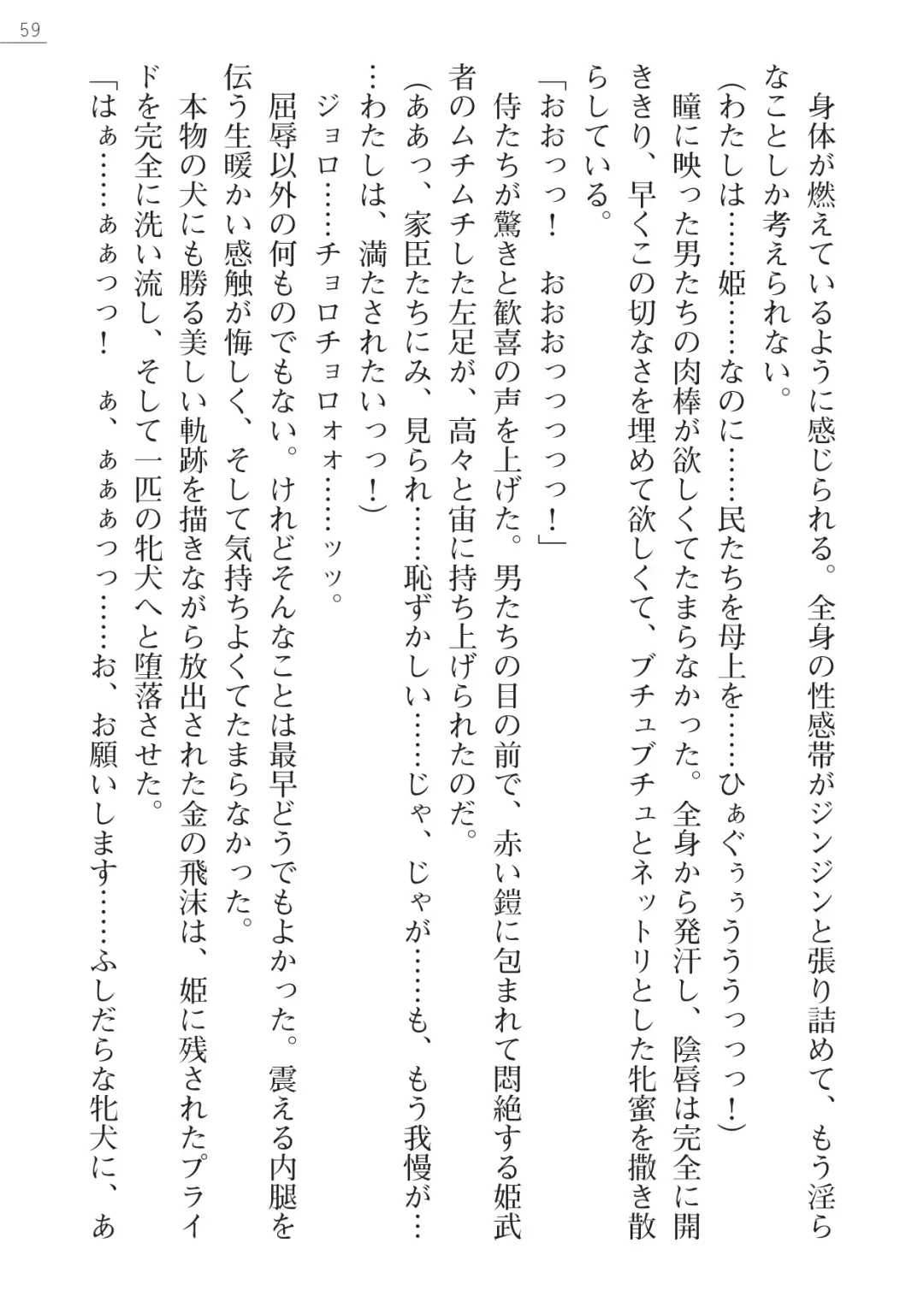 [Arai Yuu - Maruto] Samurai Slave Gaiden - Nikuetsu no Mesuinu Choukyou Fhentai - Page 59