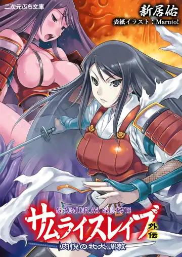 Read [Arai Yuu - Maruto] Samurai Slave Gaiden - Nikuetsu no Mesuinu Choukyou - Fhentai