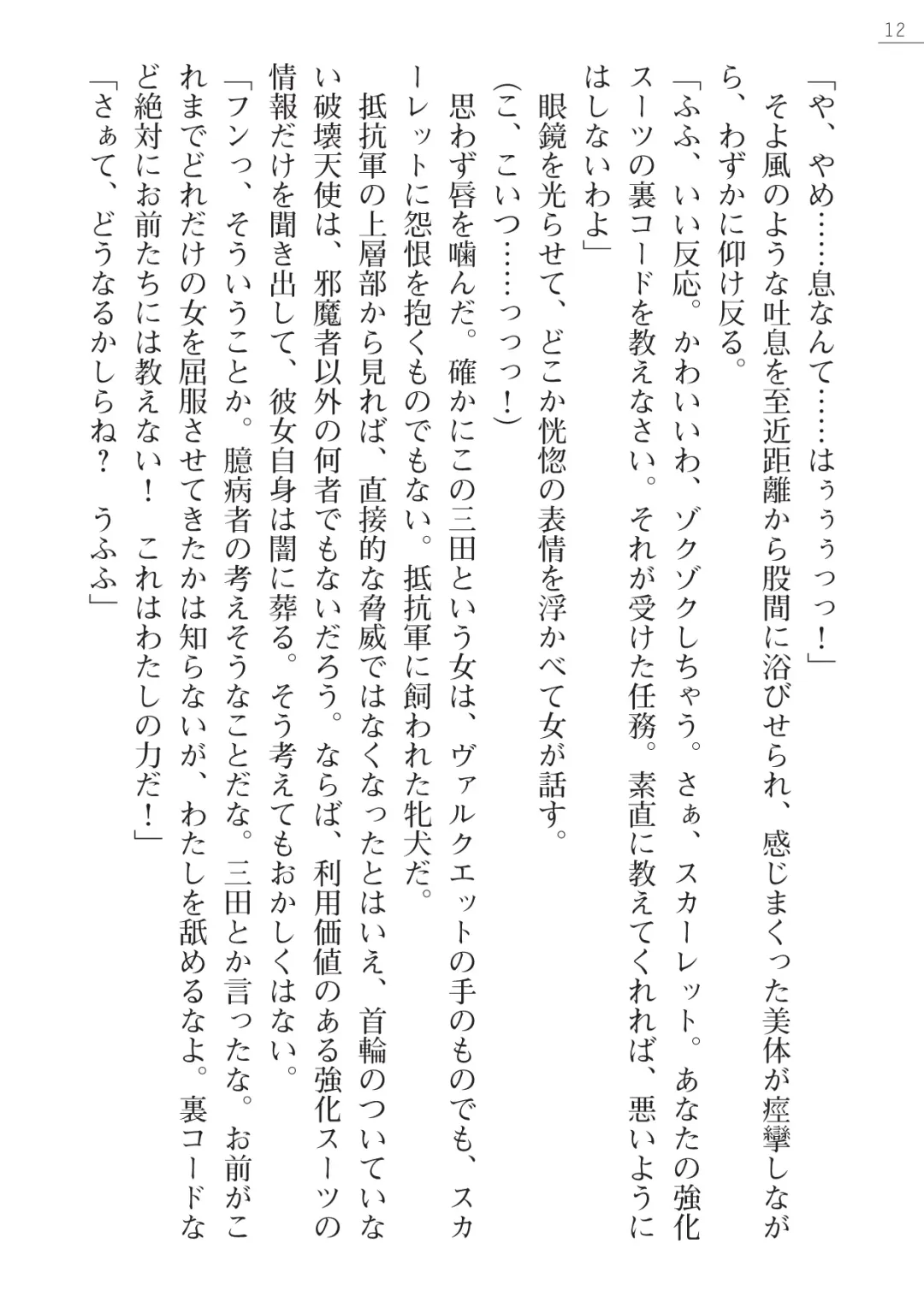 [Arai Yuu - Nakazawa Hinoto] Kurenai no Hakai Tenshi Scarlet Gaiden - Nikuetsu no Gokuhi Chiryou Fhentai - Page 12