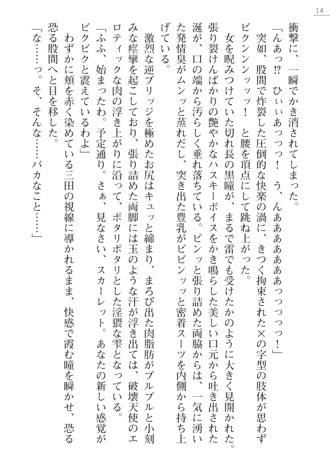 [Arai Yuu - Nakazawa Hinoto] Kurenai no Hakai Tenshi Scarlet Gaiden - Nikuetsu no Gokuhi Chiryou Fhentai - Page 14