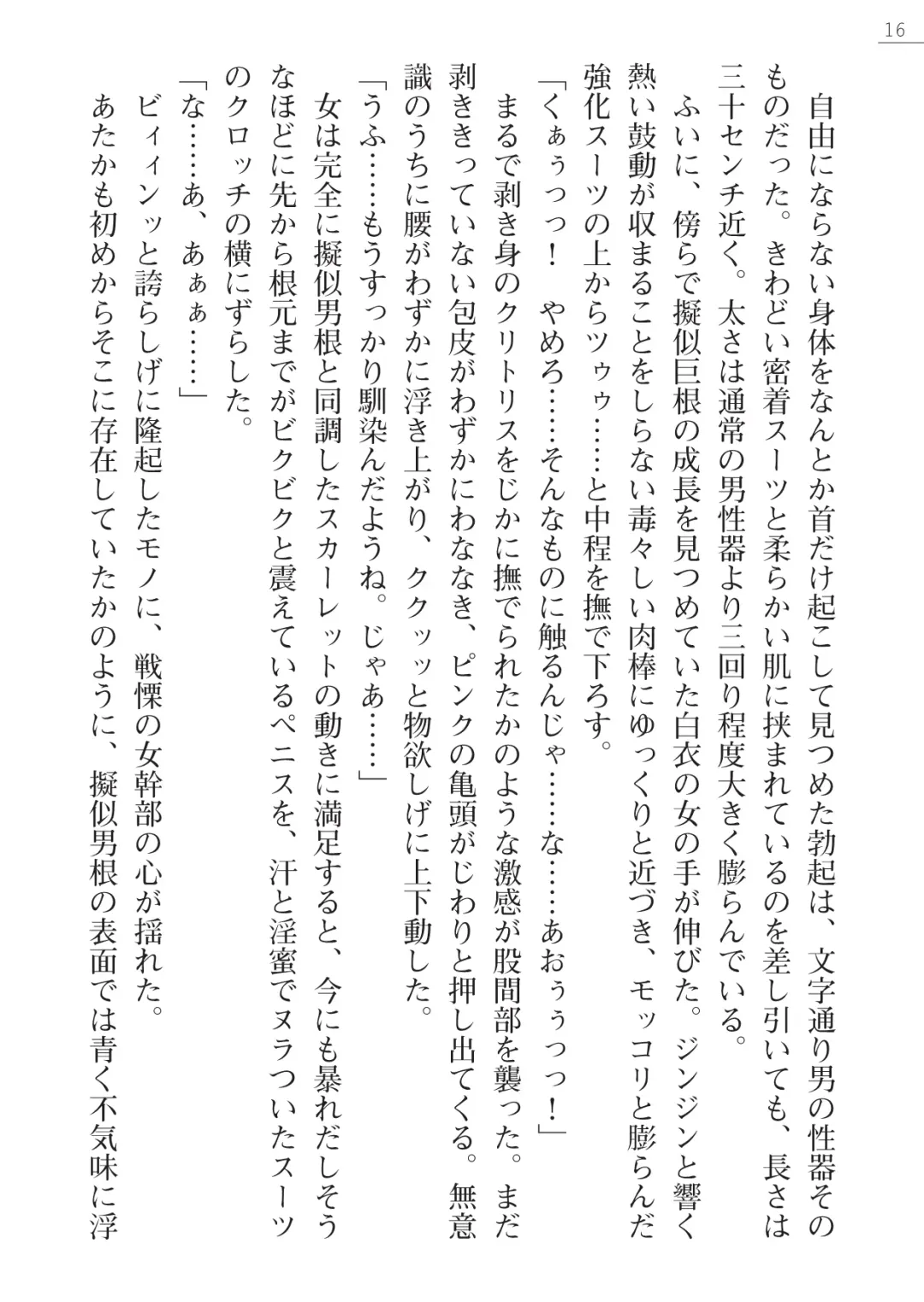 [Arai Yuu - Nakazawa Hinoto] Kurenai no Hakai Tenshi Scarlet Gaiden - Nikuetsu no Gokuhi Chiryou Fhentai - Page 16