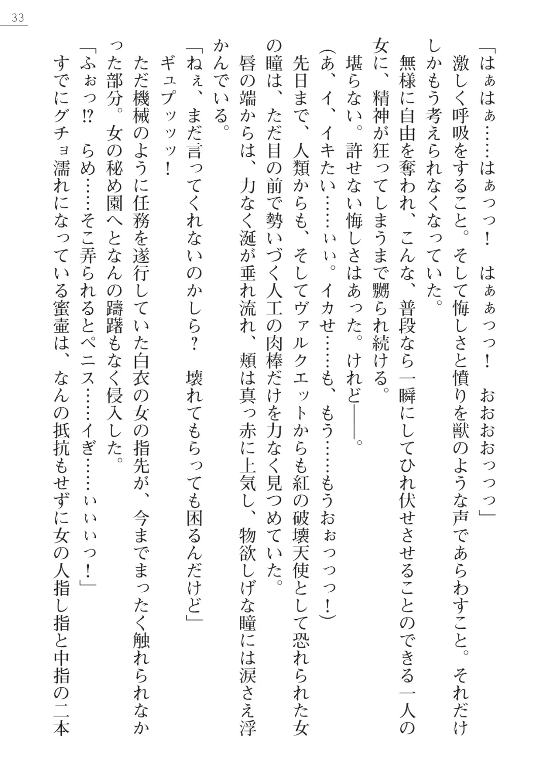 [Arai Yuu - Nakazawa Hinoto] Kurenai no Hakai Tenshi Scarlet Gaiden - Nikuetsu no Gokuhi Chiryou Fhentai - Page 33