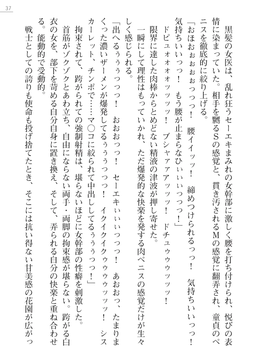 [Arai Yuu - Nakazawa Hinoto] Kurenai no Hakai Tenshi Scarlet Gaiden - Nikuetsu no Gokuhi Chiryou Fhentai - Page 37