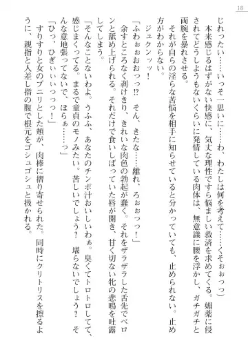 [Arai Yuu - Nakazawa Hinoto] Kurenai no Hakai Tenshi Scarlet Gaiden - Nikuetsu no Gokuhi Chiryou Fhentai - Page 18