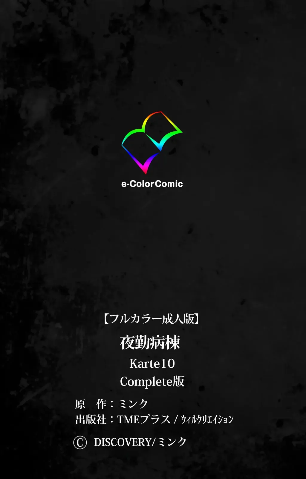 Yakin Byoutou Karte.10 Complete Ban Fhentai - Page 120