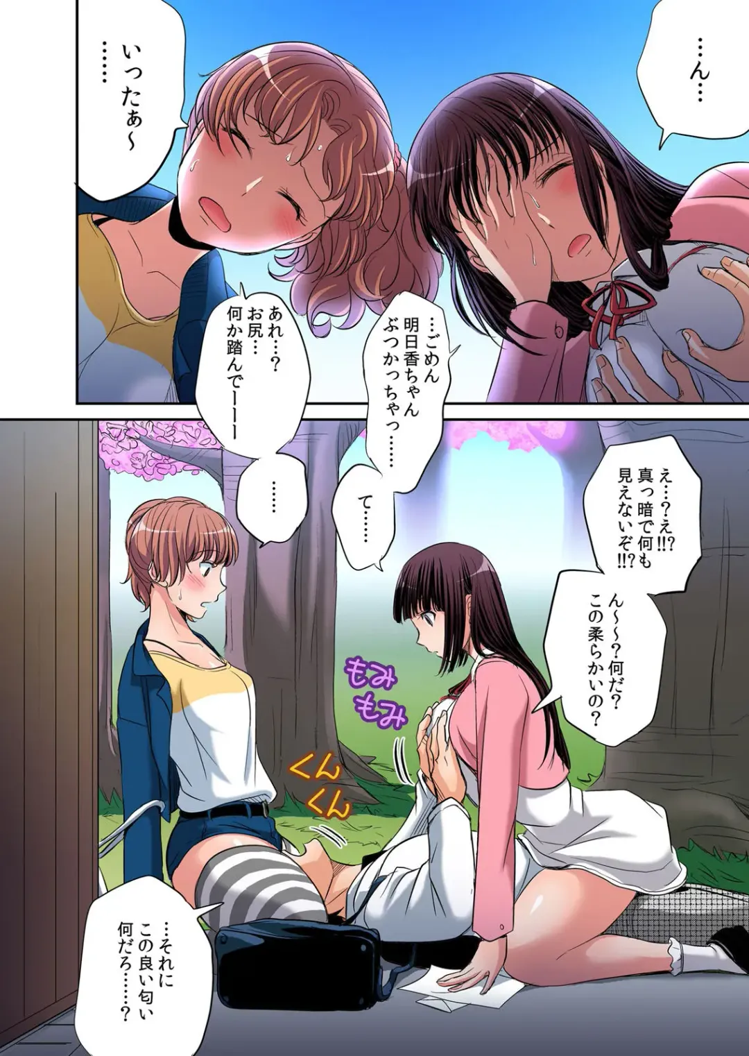 [Amane Shirou] Hatsujou Joshi Ryou Harem ~Sonnani Dashitara Ninshin Shichau!!~ 1 Fhentai - Page 3