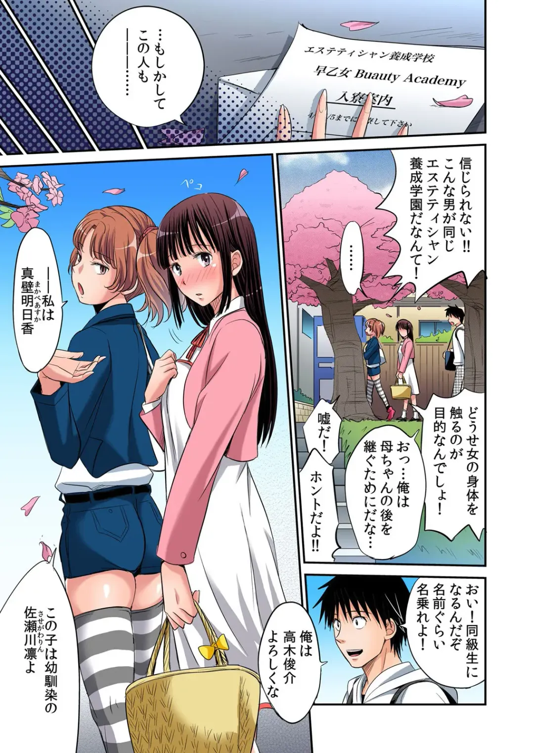[Amane Shirou] Hatsujou Joshi Ryou Harem ~Sonnani Dashitara Ninshin Shichau!!~ 1 Fhentai - Page 6