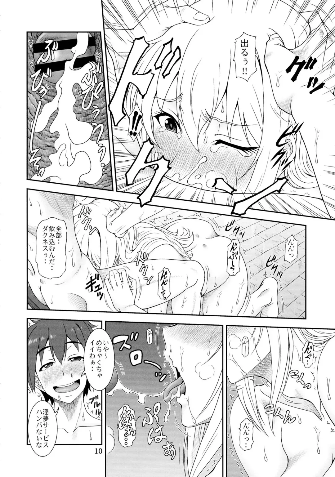 [Misnon The Great - Suhara Shiina] Trouble Darkness Fhentai - Page 10