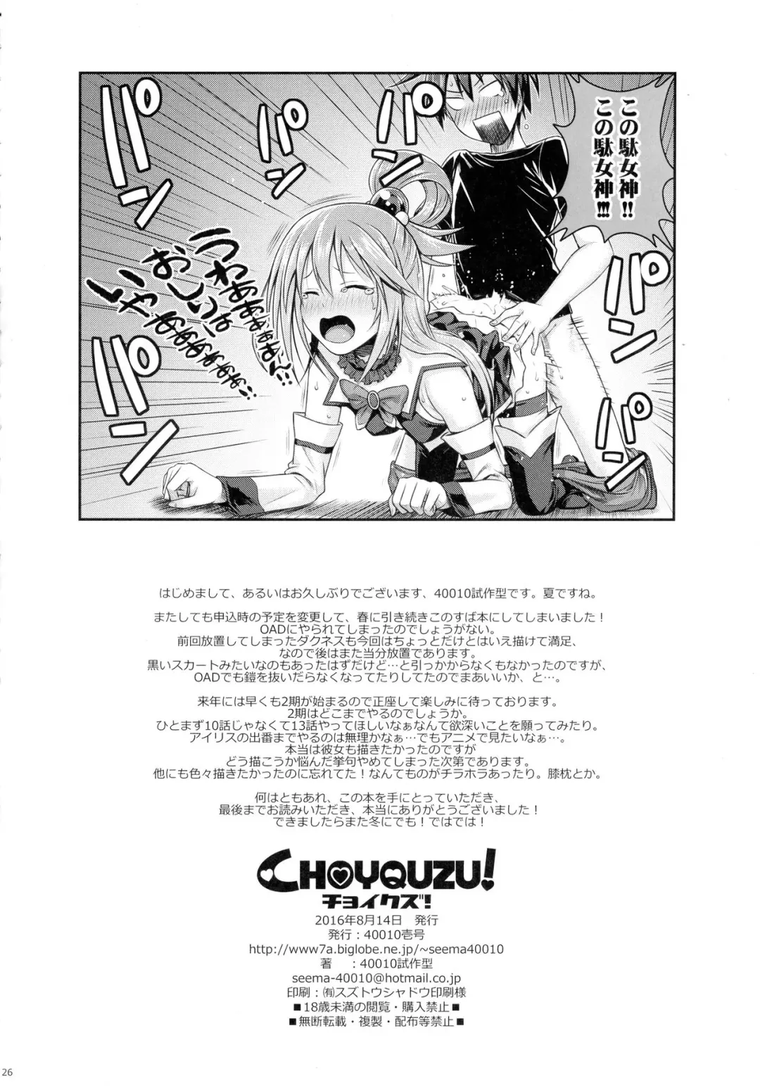 [Shimanto Shisakugata] CHOYQUZU! Fhentai - Page 25