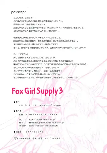 [Tateha] Fox Girl Supply 3 Fhentai - Page 11