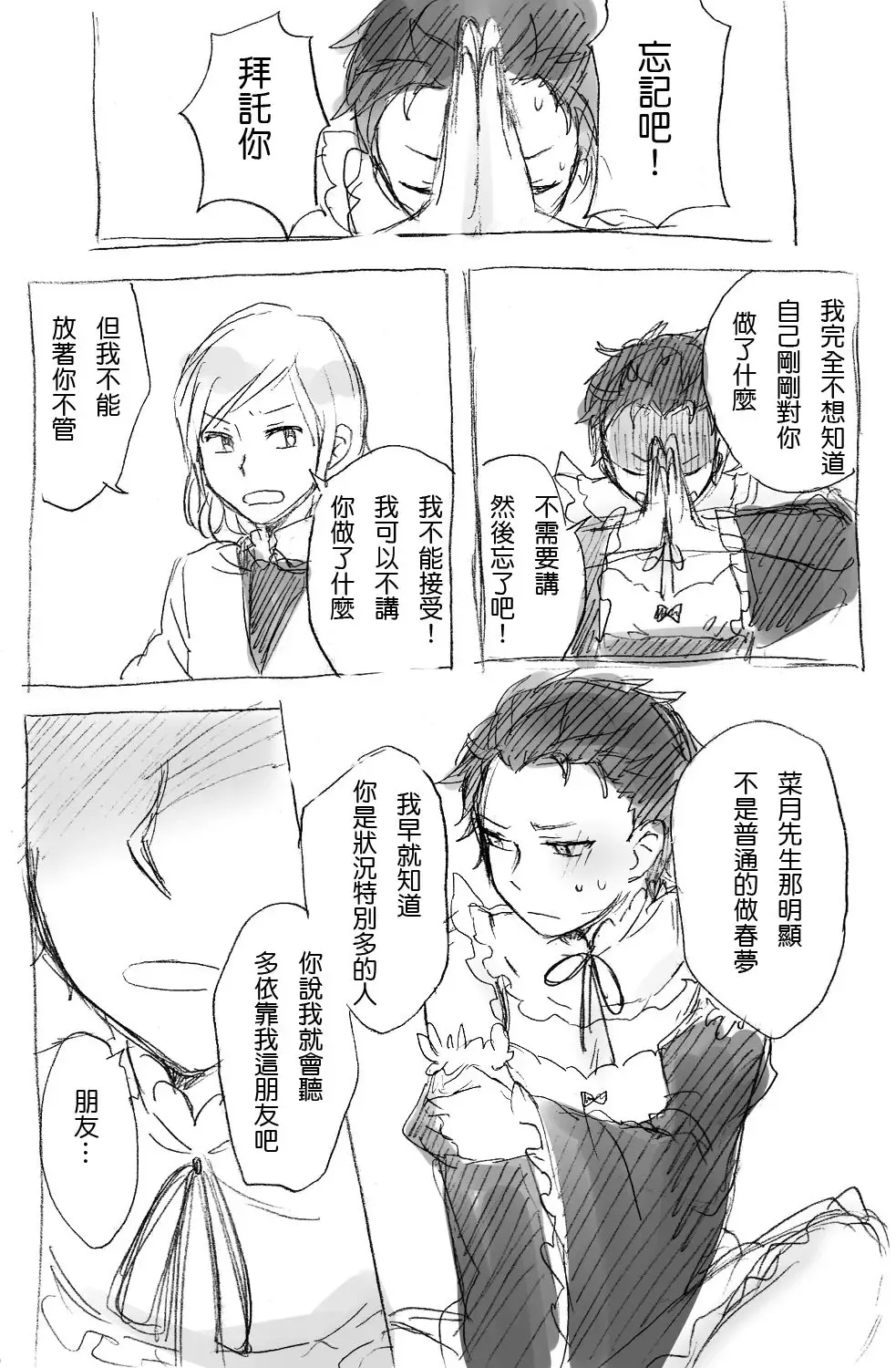 [Mimo] [MIMO] (Re:Zero kara Hajimeru Isekai Seikatsu) [Chinese] Fhentai.net - Page 17