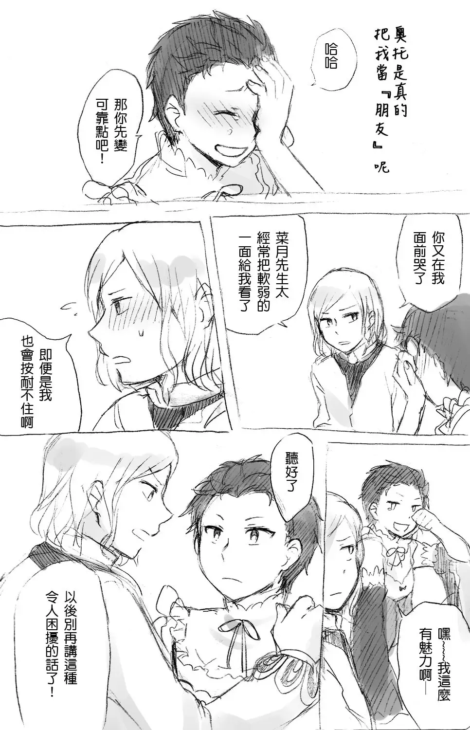 [Mimo] [MIMO] (Re:Zero kara Hajimeru Isekai Seikatsu) [Chinese] Fhentai.net - Page 20