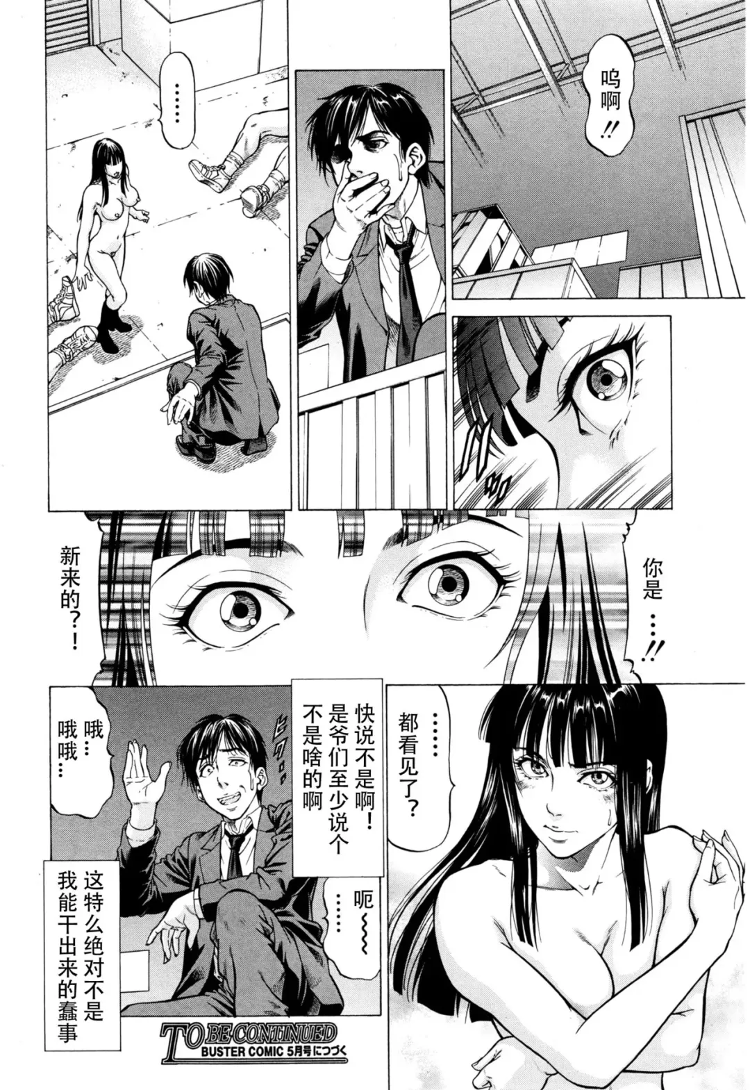 [Kabuki Shigeyuki] Inou Joshi Ueshima Sono 1 Fhentai.net - Page 28