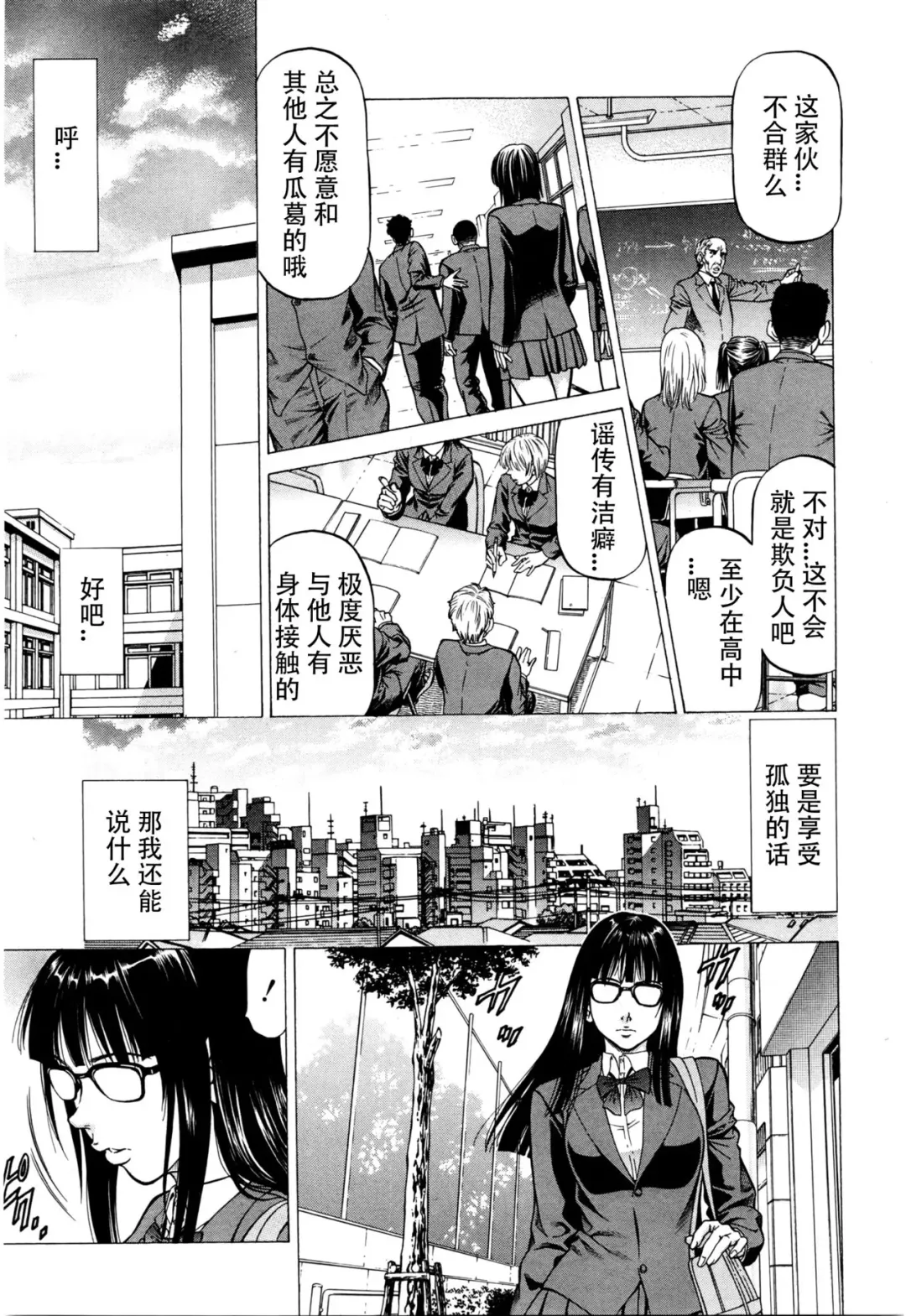 [Kabuki Shigeyuki] Inou Joshi Ueshima Sono 1 Fhentai.net - Page 9