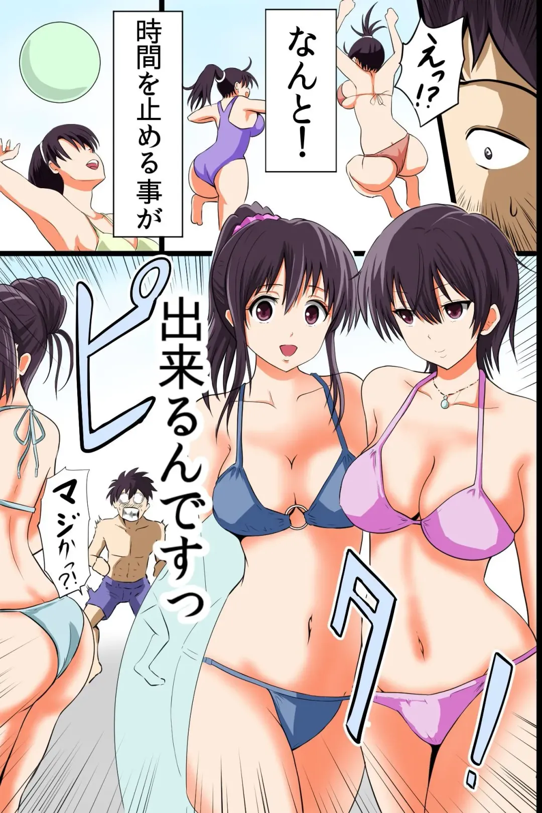 [Pistonring Nishizawa] Jikan Teishi Kinou de Mizugi Gal no Kyonyuu o Yaritai Houdai Kui Makuru Fhentai - Page 3