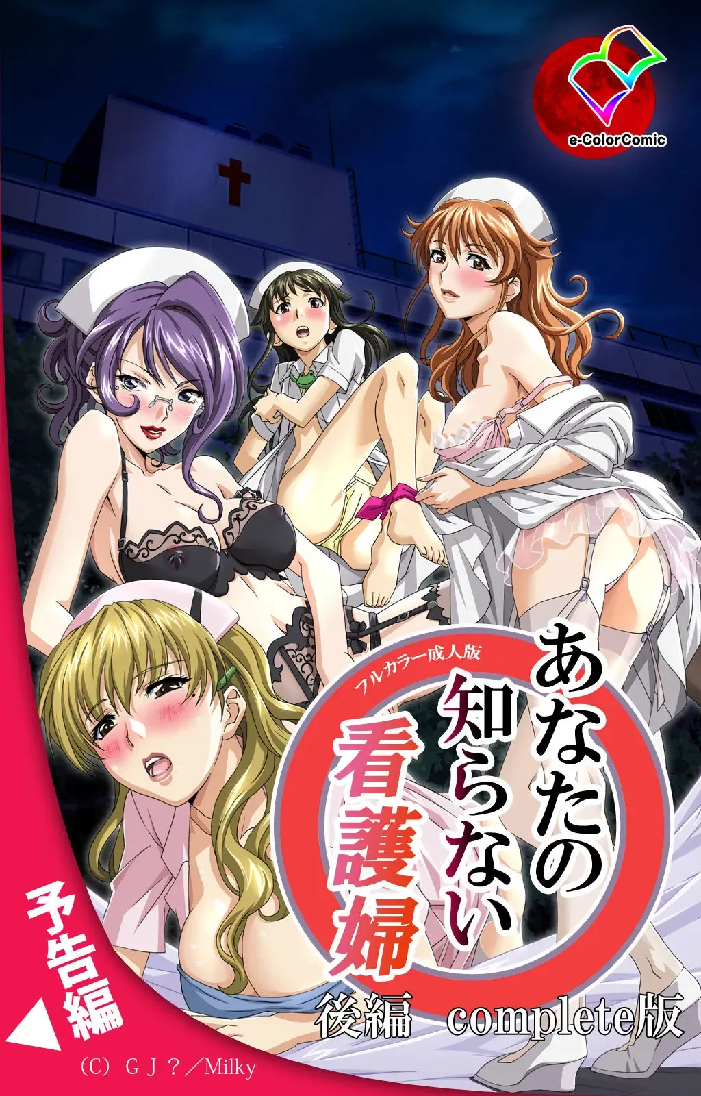 Anata no Shiranai Kangofu Zenpen Complete Ban Fhentai - Page 121