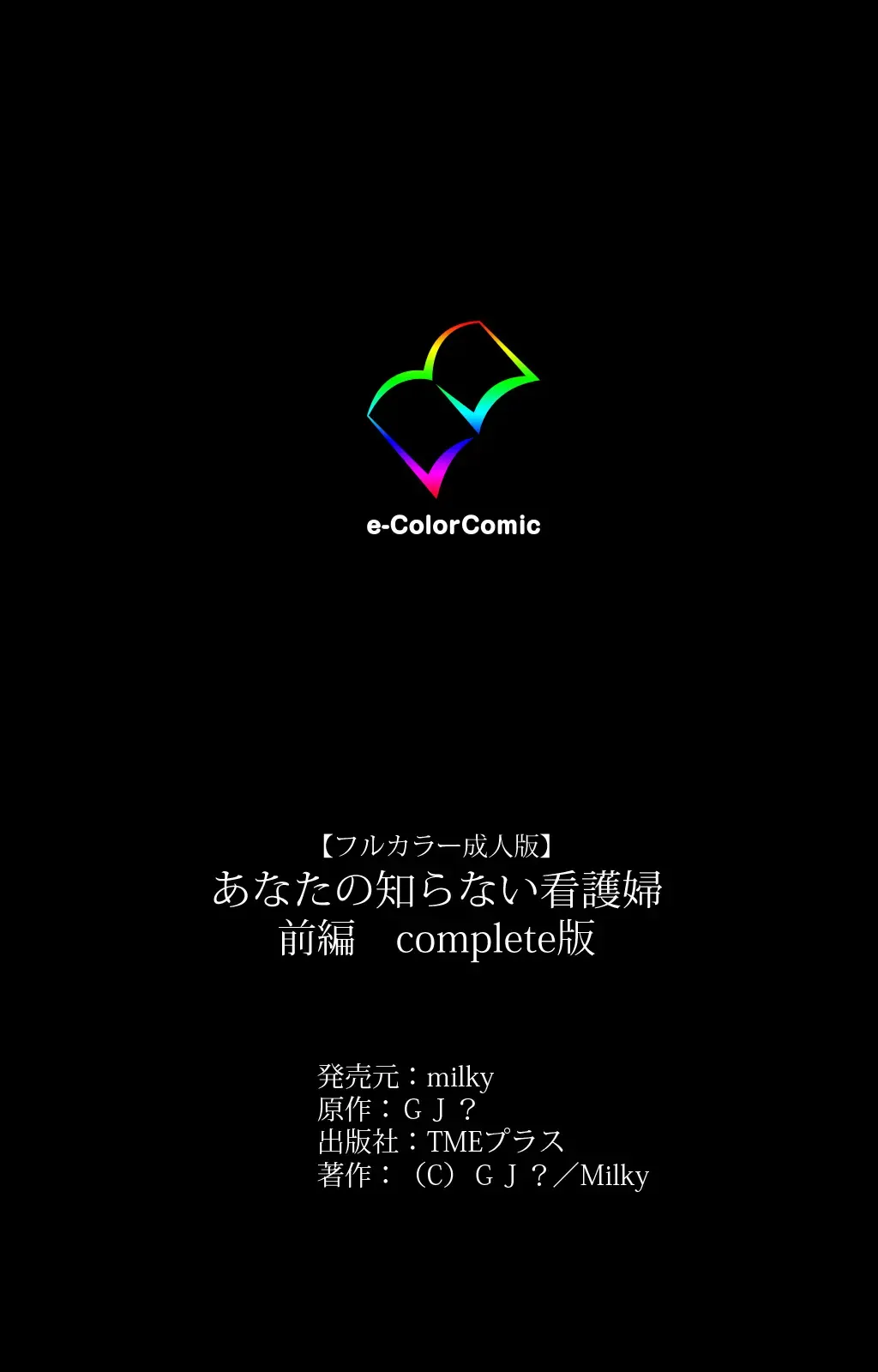 Anata no Shiranai Kangofu Zenpen Complete Ban Fhentai - Page 127