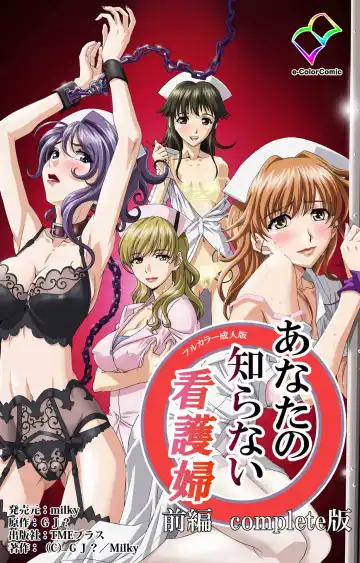 Read Anata no Shiranai Kangofu Zenpen Complete Ban - Fhentai